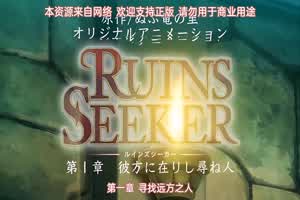 废墟探索者 第 1 章 超越探索者  背景图片