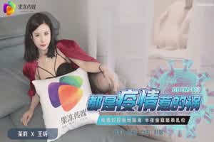 果冻传媒 疫情封控就地隔离半夜偷窥姐弟乱伦 茉莉x王玥  背景图片
