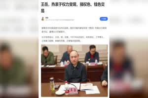 重庆城投集团原董事长【王岳丑】权色交易迷奸女检察官淫乱狂欢！  背景图片