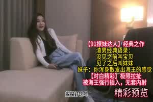 探探勾搭颜值女神，大长腿苗条身姿，挺骚还在装矜持，极限拉扯，强行推倒，无套插入内射，对白精彩  背景图片