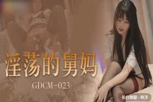 果冻传媒 林洋 淫荡的舅母  侄子私下跟舅妈爱爱让舅妈欲罢不能  背景图片