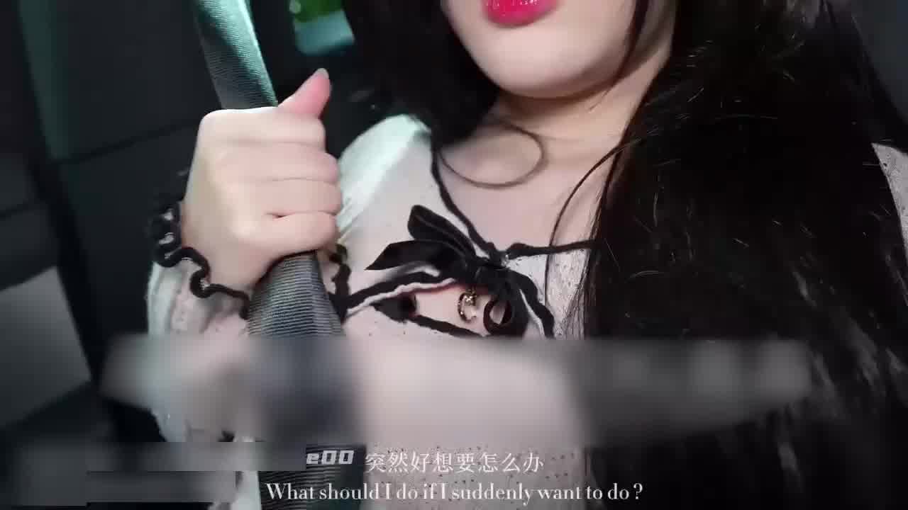  【超顶白虎❤️女神】车震无视路人开战，暴露快感香艳刺激，滚烫缴射蜜穴梅开二度，高潮颠颤爽到爆！ 的剧照1