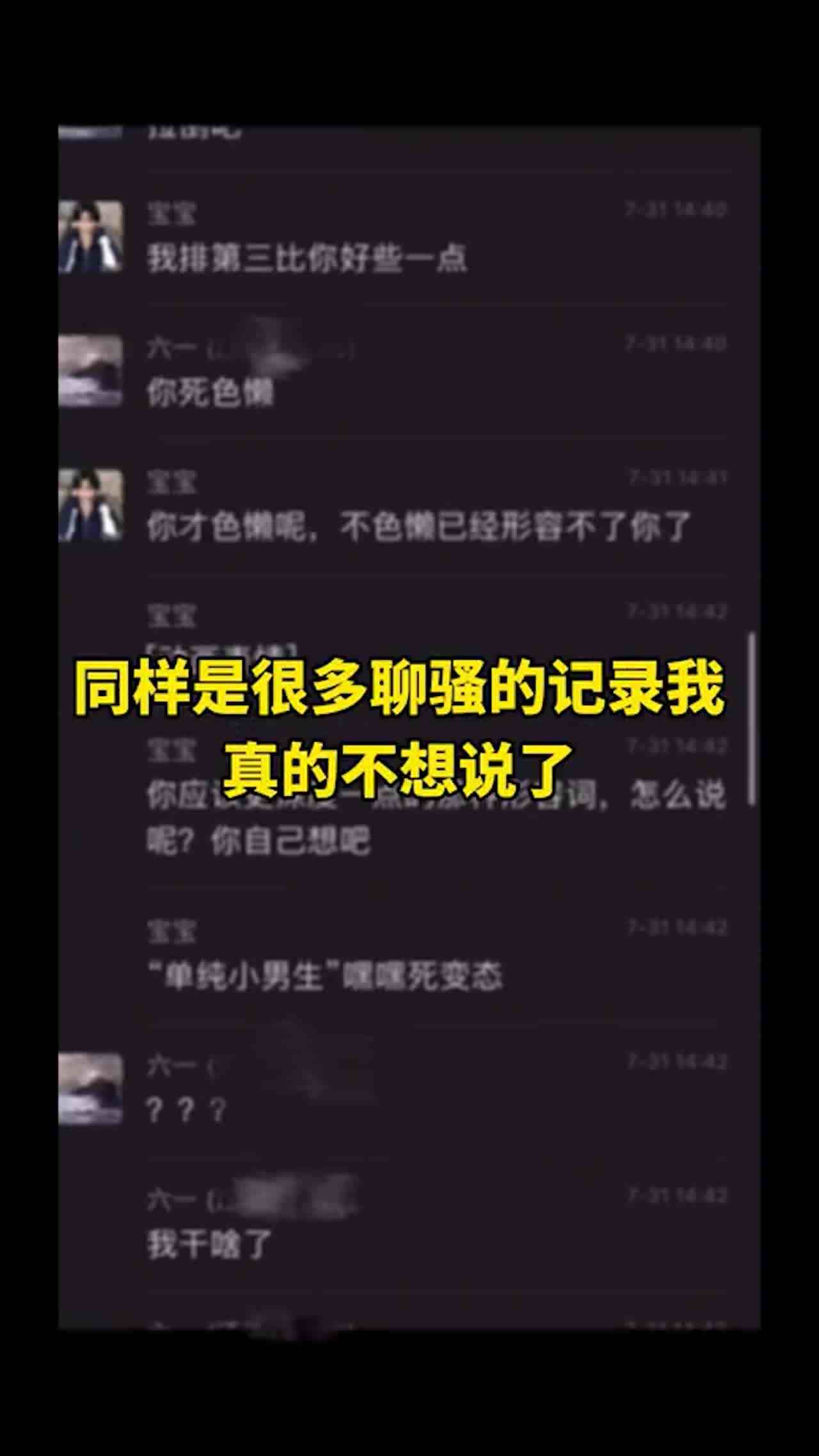  炸裂！南京「廖欣怡」事件 绿帽异地恋 女朋友和 6 个人睡了 10 次 完整视频曝光！ 的剧照9
