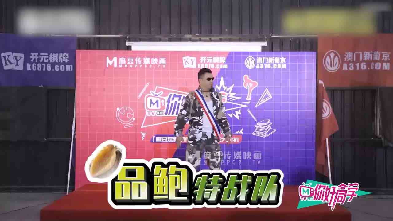  【深夜精腥秀】你好同学 赤裸淫新害羞开场 的剧照6